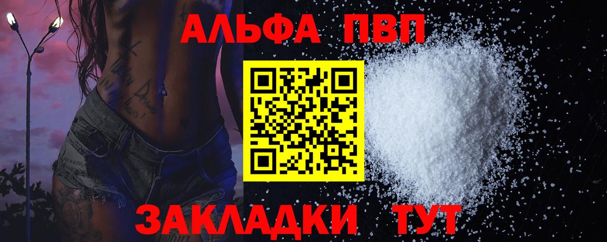 Торжок  Alpha-PVP VHQ  A-PVP Crystall  Альфа ПВП  Вход с VPN 