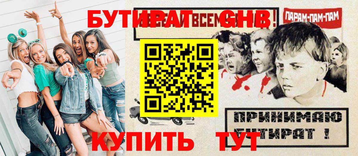 Торжок  Бутират бутик  Вход с VPN 