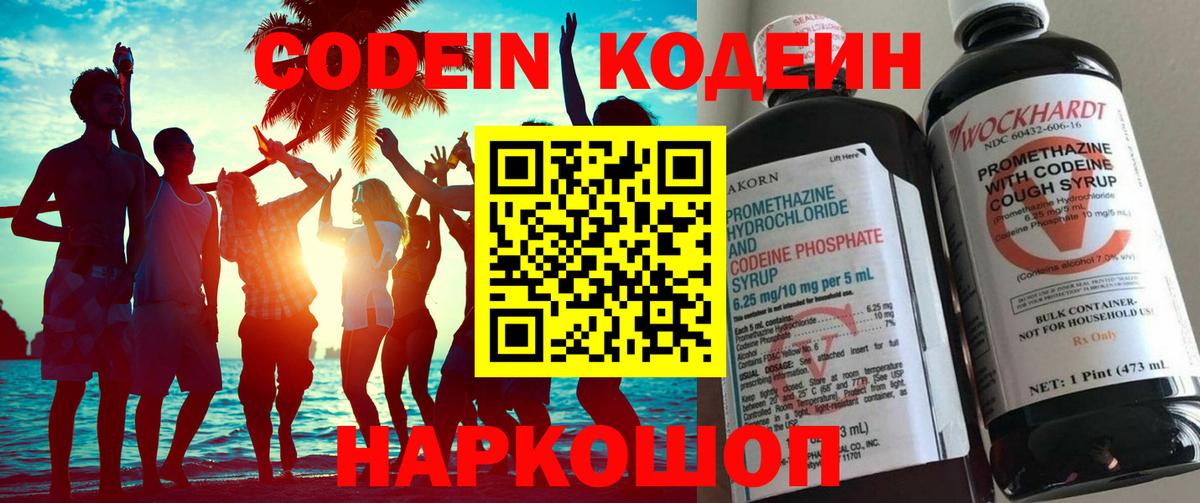 Торжок  Codein Purple Drank  Вход с VPN 