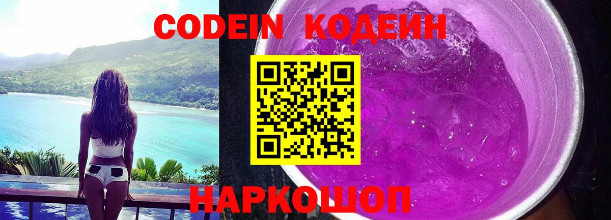 Кодеиновый сироп Lean напиток Lean (лин) Торжок