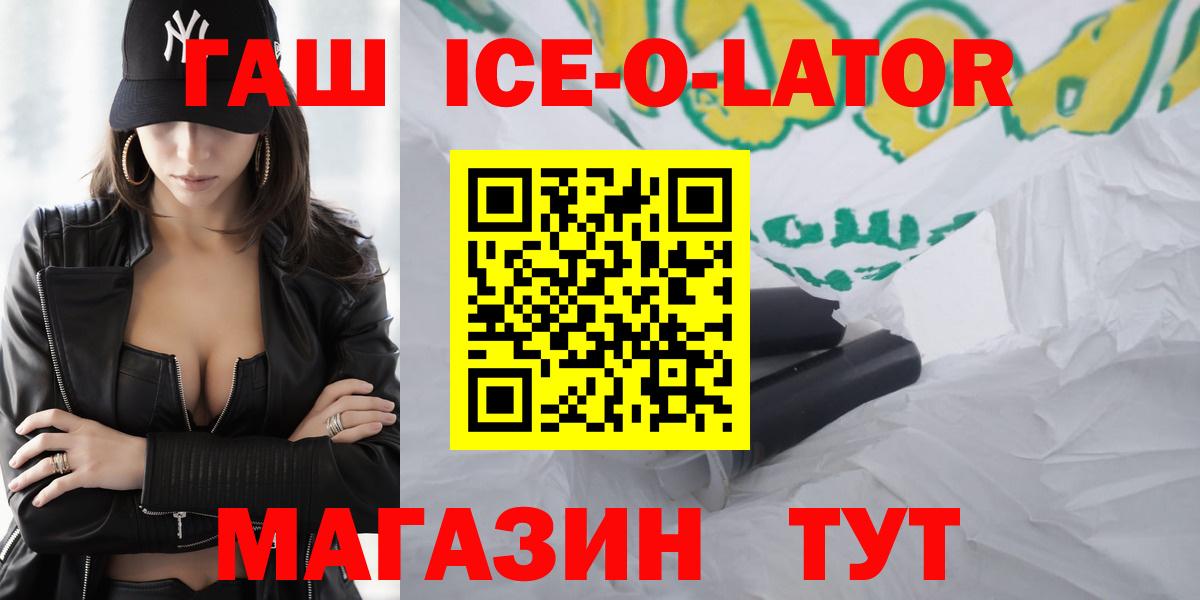 ГАШИШ гашик  Вход с VPN  Торжок  ГАШ Ice-O-Lator 