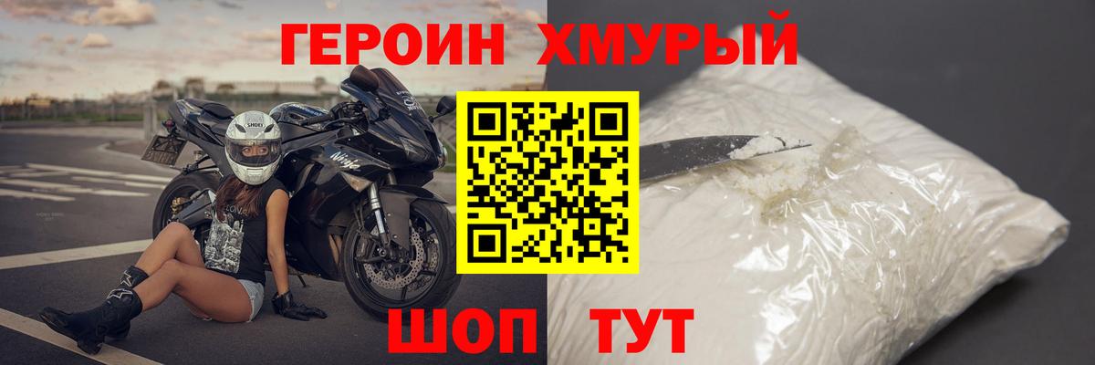 Торжок  ГЕРОИН хмурый  Вход с VPN 