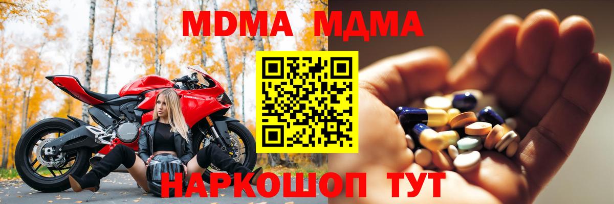 МДМА Molly  Вход с VPN  МДМА  Торжок 
