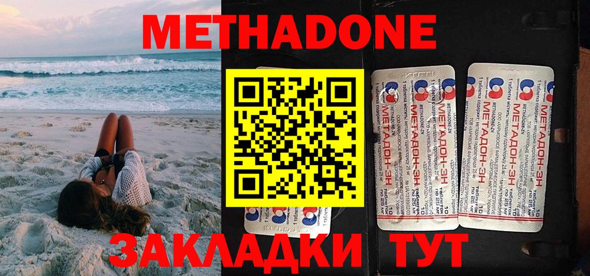 Метадон VHQ Торжок