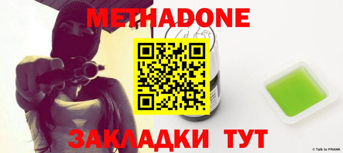 Торжок  МЕТАДОН methadone  Вход с VPN  Метадон methadone 