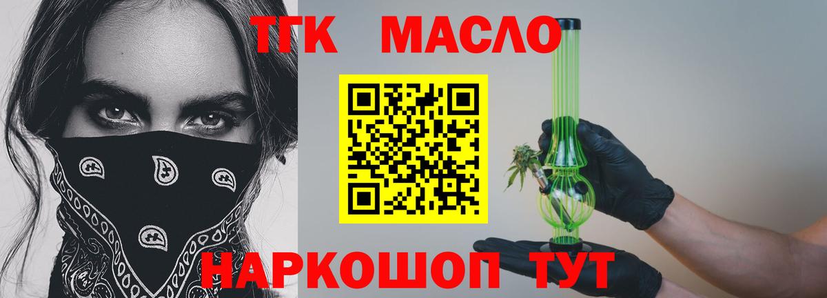 ТГК THC oil  Вход с VPN  Торжок  Дистиллят ТГК вейп 